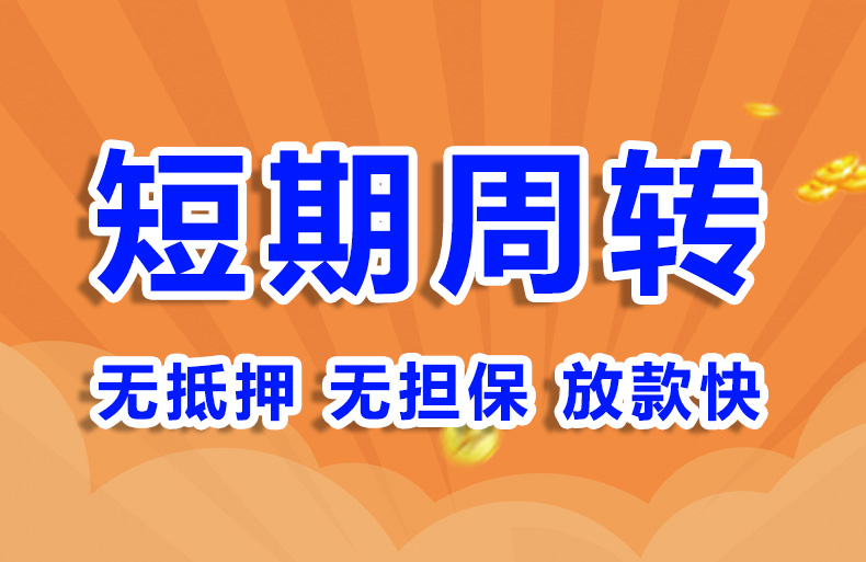 北京民间应急垫资空放短借