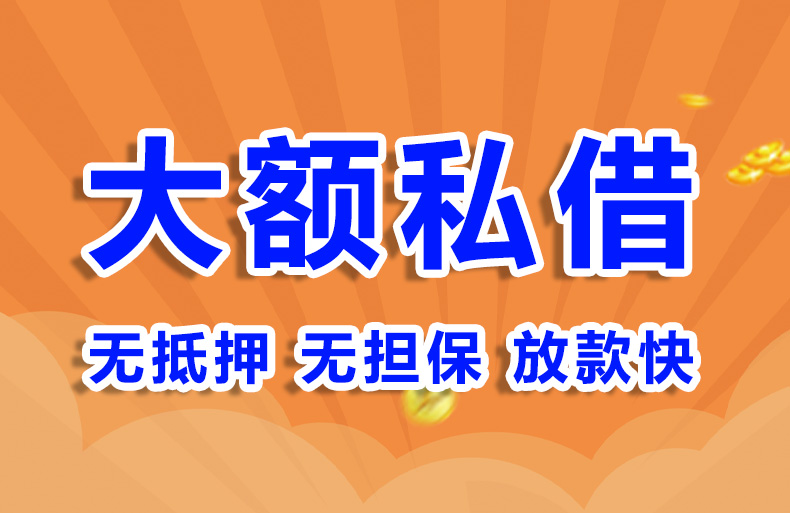 北京民间应急垫资私借贷款