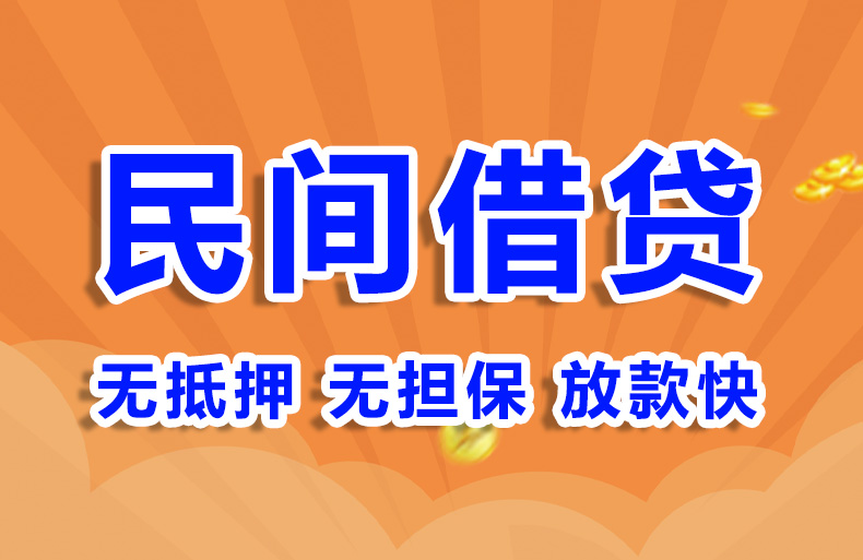 北京民间应急垫资私人借钱